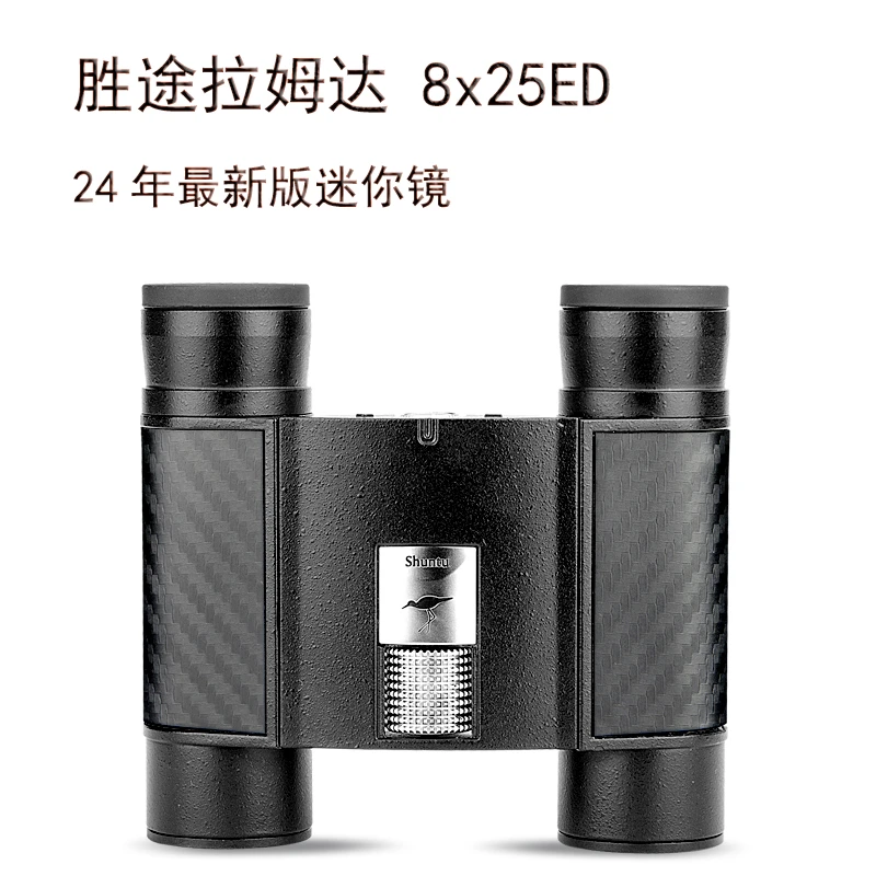 新款胜途/Shuntu λ拉姆达双筒8x25平场ED迷你掌中宝 便携望远镜