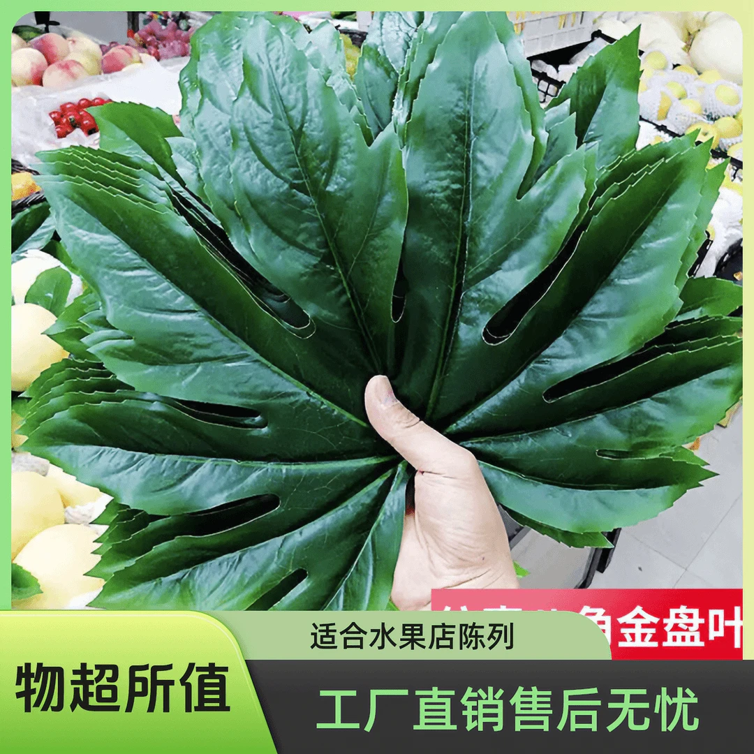 仿真八角叶子水果店陈列促销用品塑料水果店假叶子促销树叶子绿色