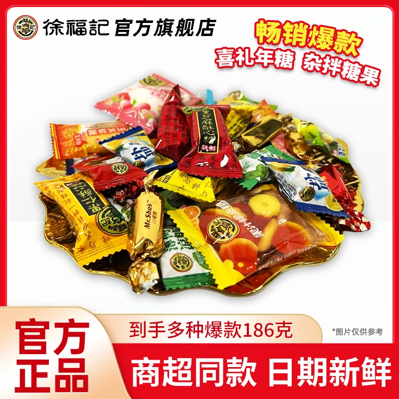 徐福记新年什锦糖杂拌混合结婚庆喜糖果味散装批发零食官网 CB