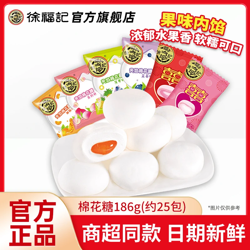 【商超同款 工厂直供】徐福记棉花糖混合口味散装糖果水果味混合