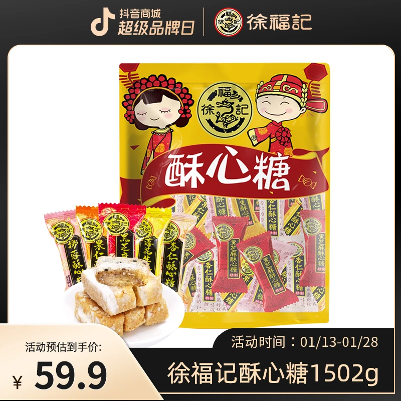 【24K年味】徐福记经典酥心糖混合口味1502g糖果年货送礼酥糖混合装
