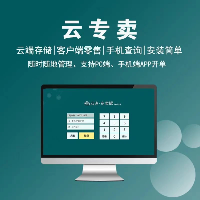 超市收银软件管理系统收银系统软件服装系统会员管理系软件零售店
