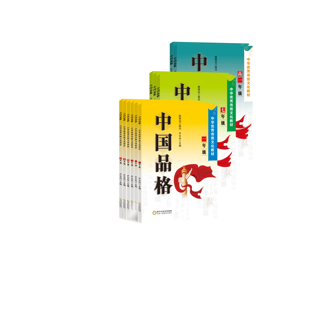 【正版现货】中国品格·中华优秀传统文化教材1-9年级//优惠特价//