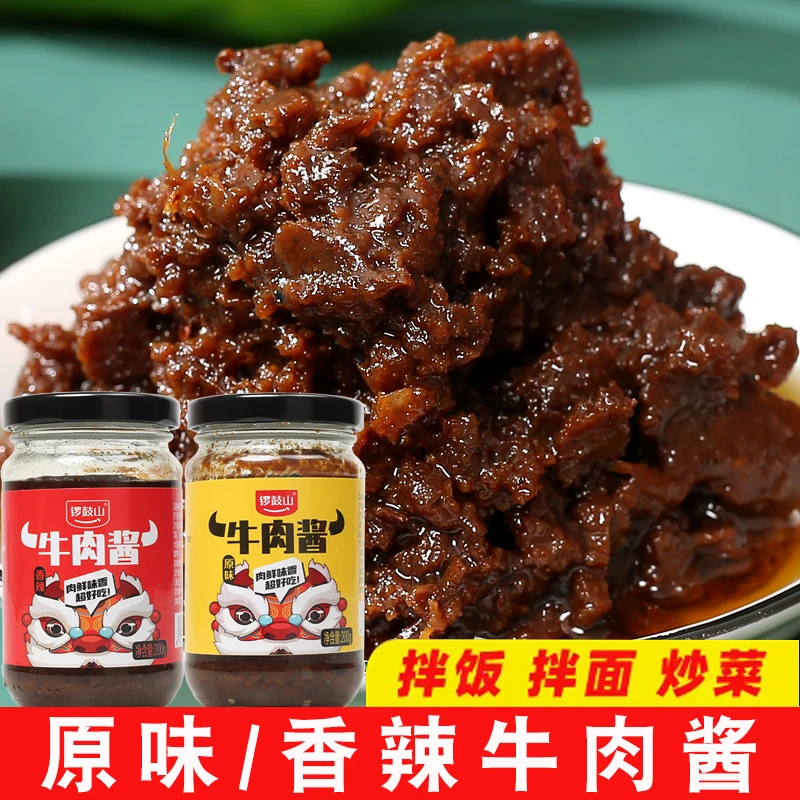 牛肉酱下饭酱拌饭酱咸菜开胃调味酱原味香辣味夹馍拌面好吃即食