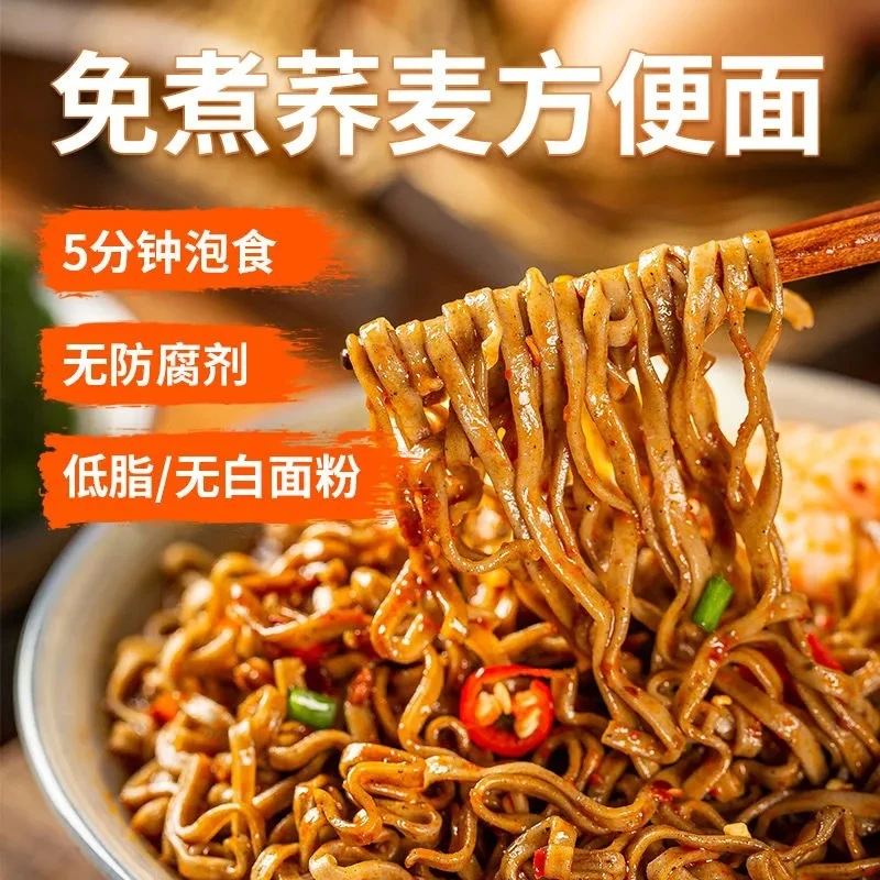 健康非油炸荞麦方便面60g/包0脂肪代餐面黑麦苦荞面速食面粗粮