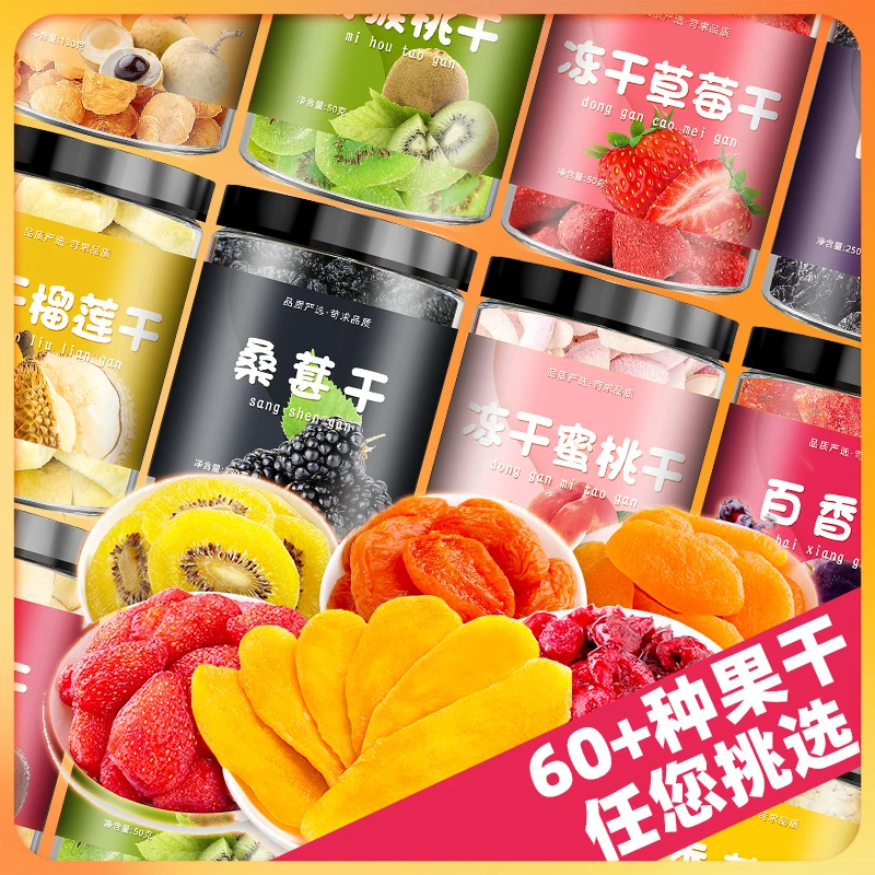 水果干果脯蜜饯250g混合装什锦草莓芒果桑葚即食网红休闲小吃零食