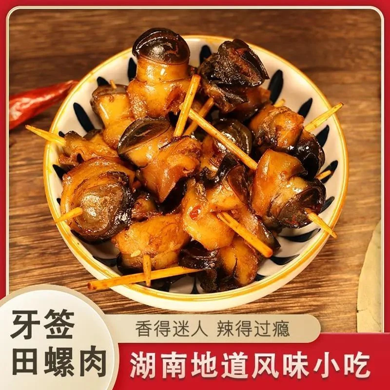 香辣牙签田螺肉湖南特产螺蛳肉下饭菜香辣自制农家小零食下酒菜