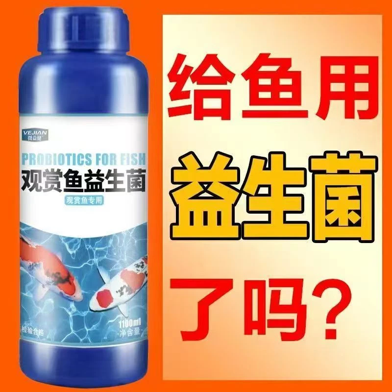 改善食欲增强免疫力养鱼好帮手水族观赏鱼专用益生菌调理肠道