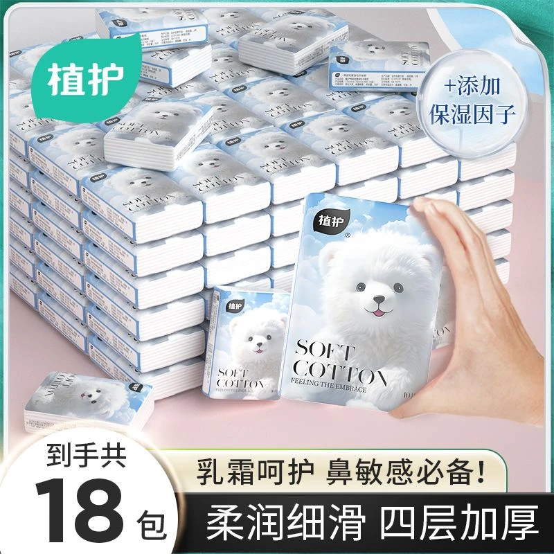[直播间专属]植护云朵熊乳霜纸随身包手帕纸便携式纸巾小包餐巾纸
