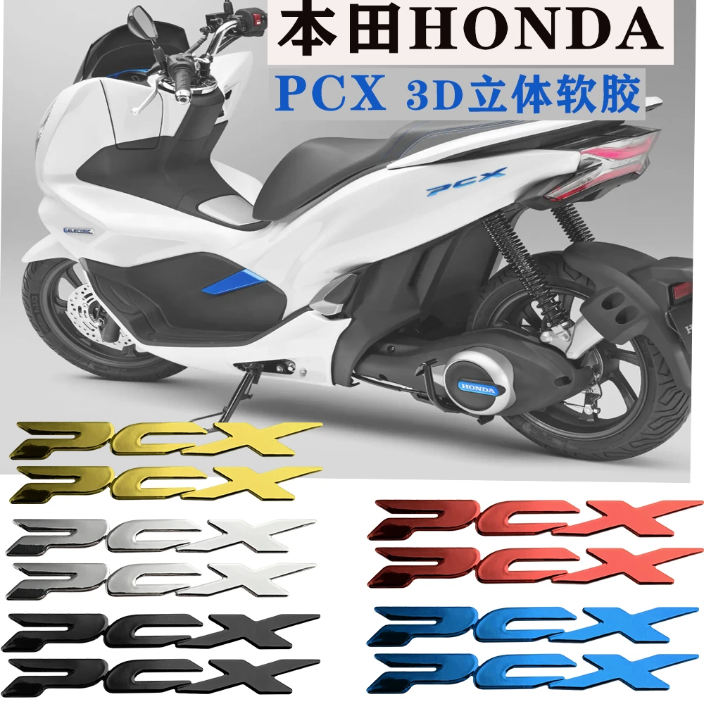 适用本田PCX160 150 125软胶3D车标踏板车改装件车身装饰侧板LOGO