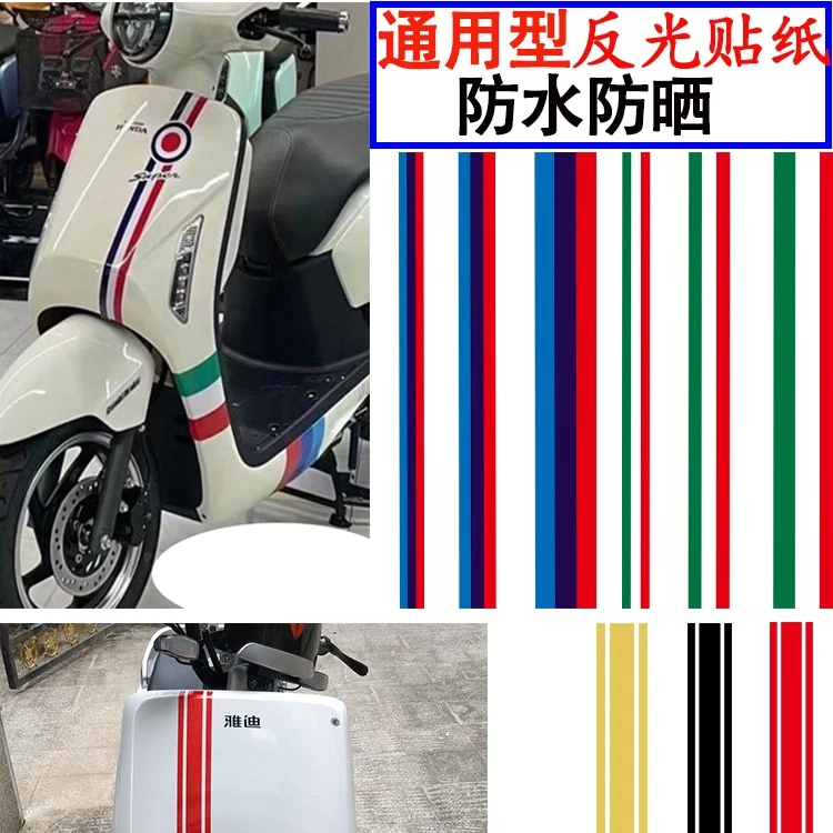 电动车贴纸雅迪冠能小牛爱玛九号头盔贴摩托车改装件反光拉花防水