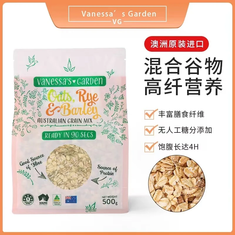 Vanessa's Garden梵妮莎澳洲进口混合麦片早餐饱腹高纤麦片500g