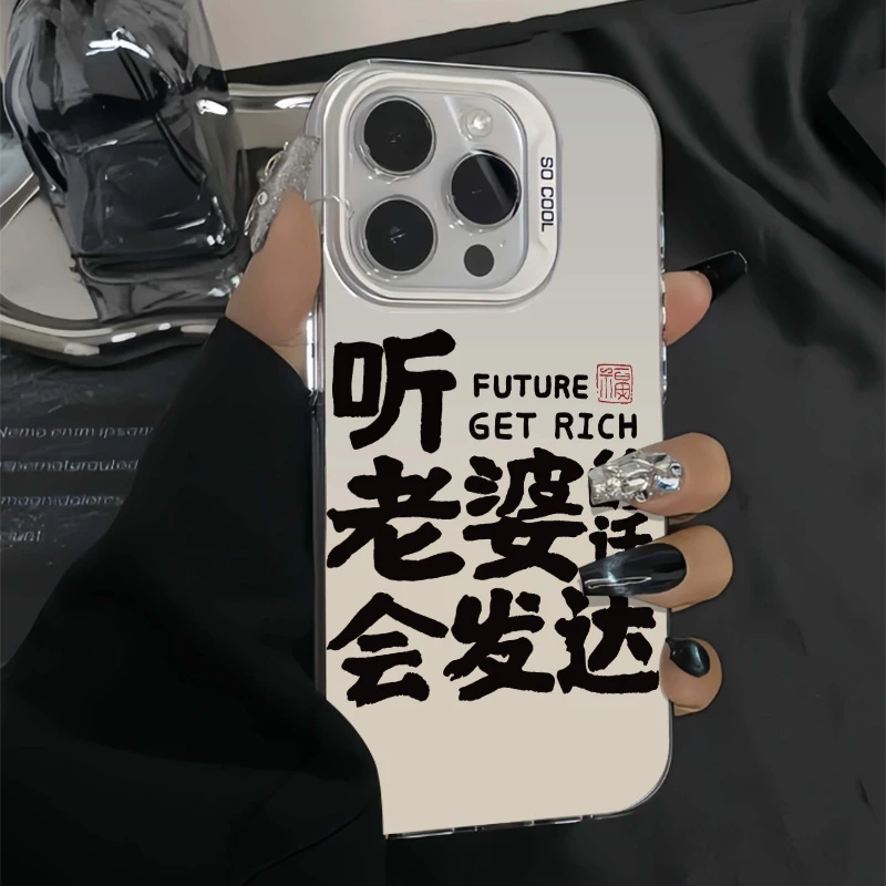 新款听老婆的会发达适用于苹果15/14/13promax手机壳12/11软xr/xs