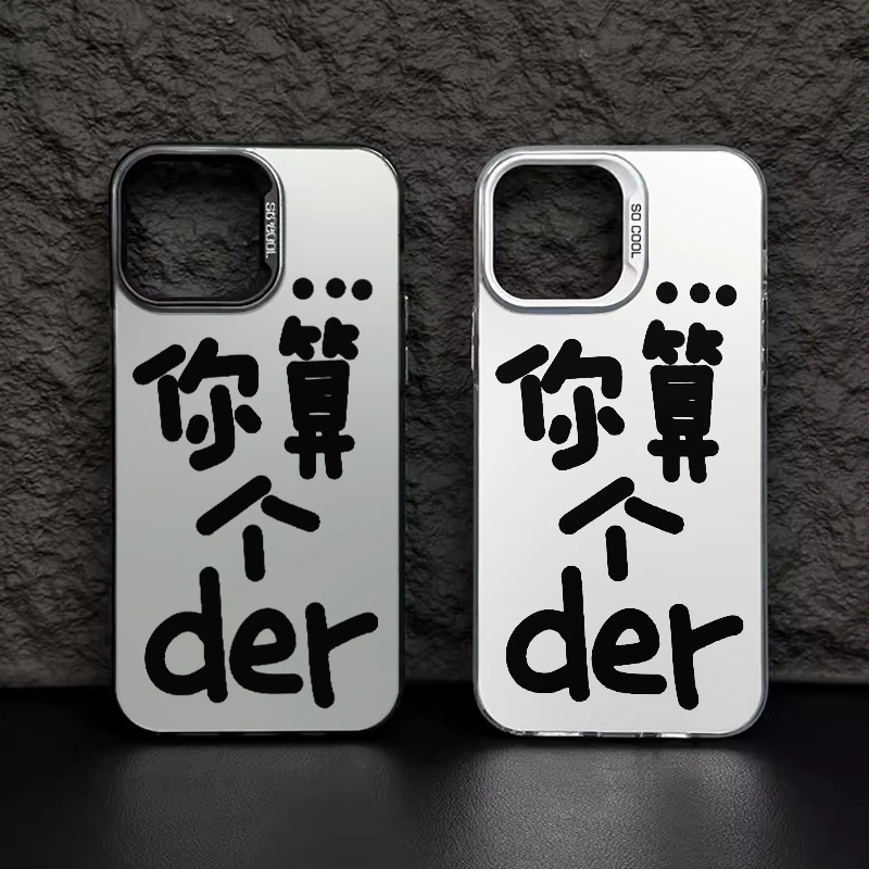 你算个der适用苹果15/14/13pro手机壳华为小米12/11硬oppo防vivo