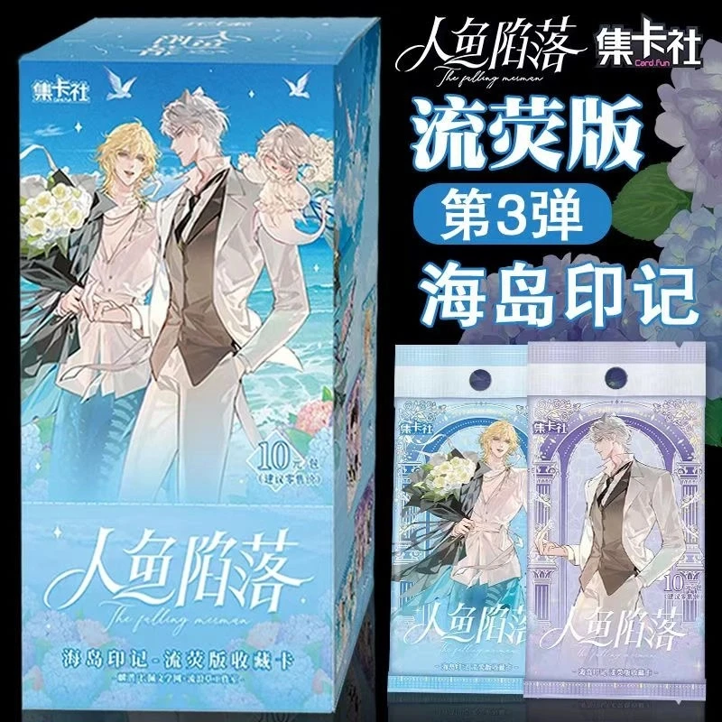 人鱼陷落正版授权海岛印记流萤版收藏卡牌【代拆】