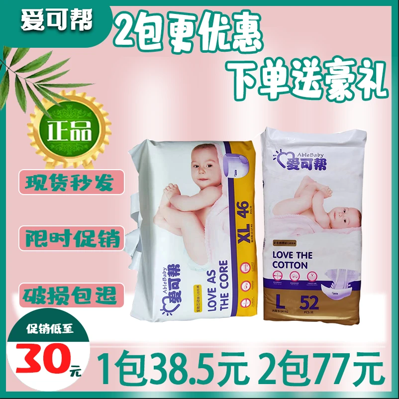 爱可帮尿不湿拉拉裤纸尿裤学步裤一体裤加厚透气可批发SMLXLXXL
