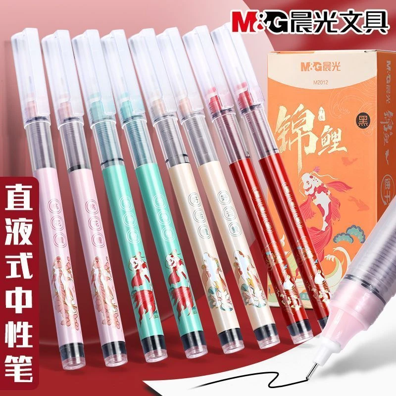晨光锦鲤鱼中性笔0.5mm复古色可爱创意拔帽直液式速干针管中性笔