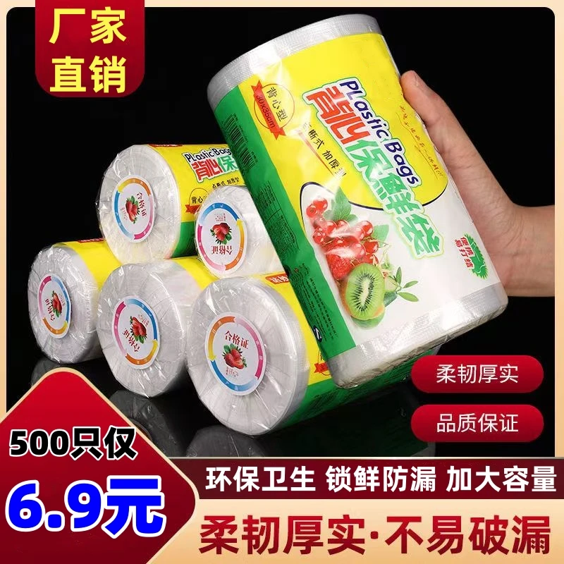 到手500只福利超值家庭加厚款保鲜袋家用食品背心袋厨房手提袋