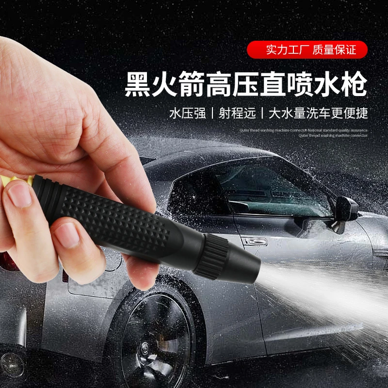 黑金刚喷头高压水枪家用冲洗浇花水管软管自来水花园洗车水枪
