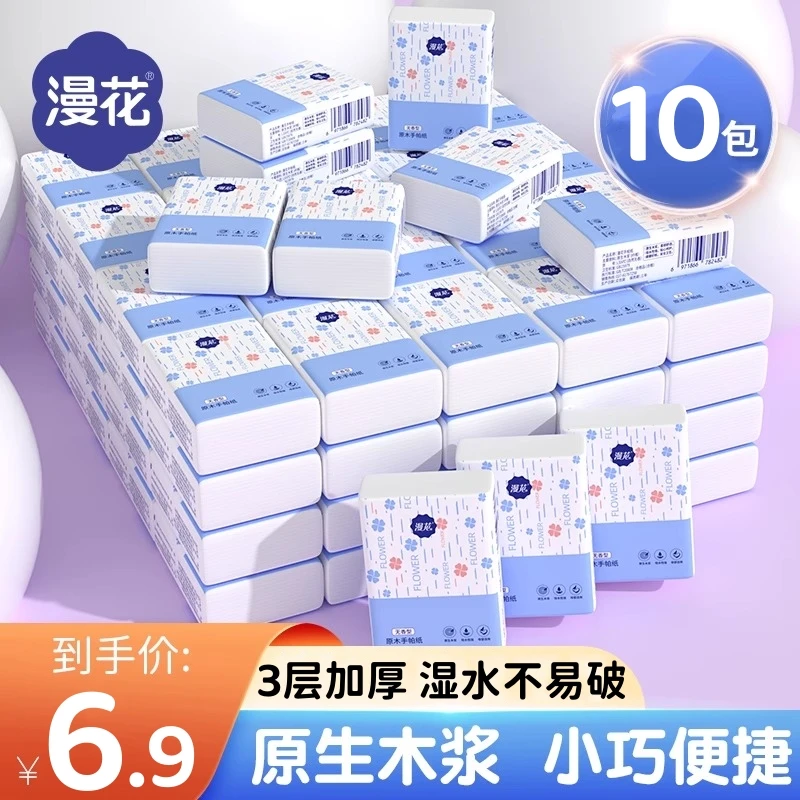 漫花便携小包纸手帕纸便携随身装无香面巾纸餐巾纸面巾纸卫生纸巾