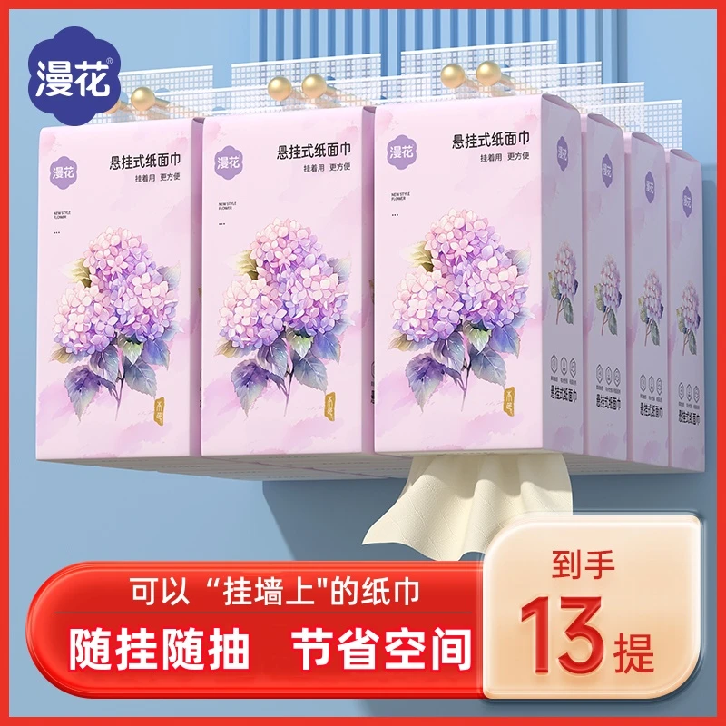 【13提装】漫花抽纸悬挂式家用纸巾批发整箱竹浆面巾纸提挂卫生纸抽