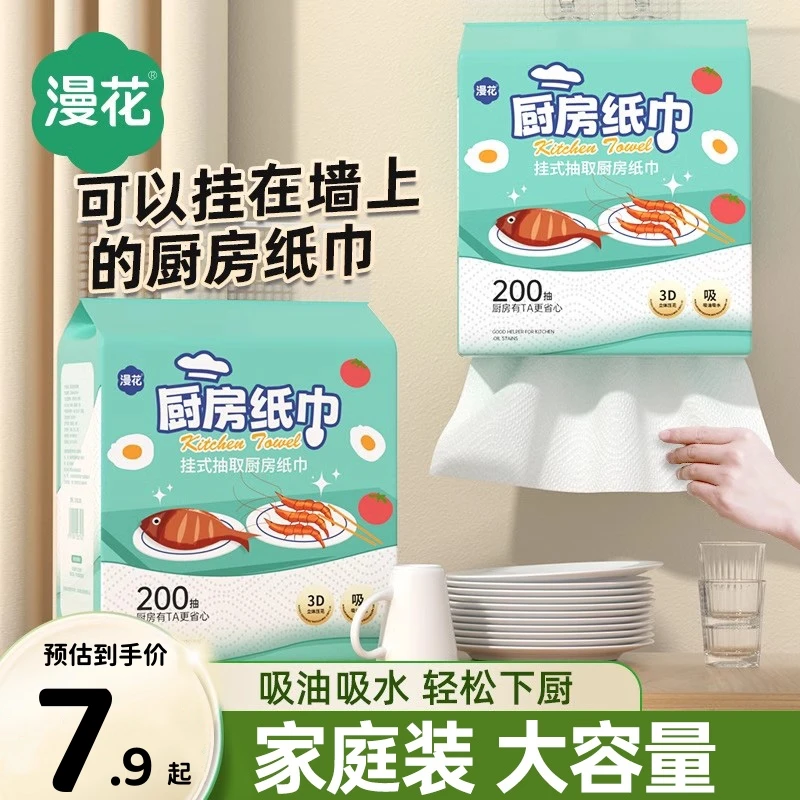 漫花厨房纸巾悬挂抽取式吸油吸水纸专用擦油家用料理纸大包厨房纸