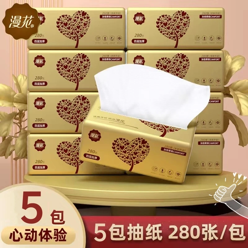 漫花原木抽纸母婴家用面巾纸实惠装4D气垫压花餐巾纸卫生纸抽
