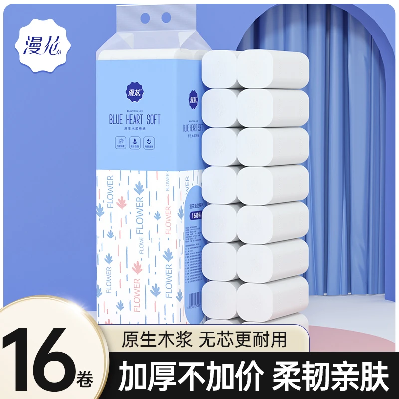 【16卷】漫花无芯卷纸母婴亲肤卷筒纸厕纸卫生纸厕纸家庭实惠装手纸