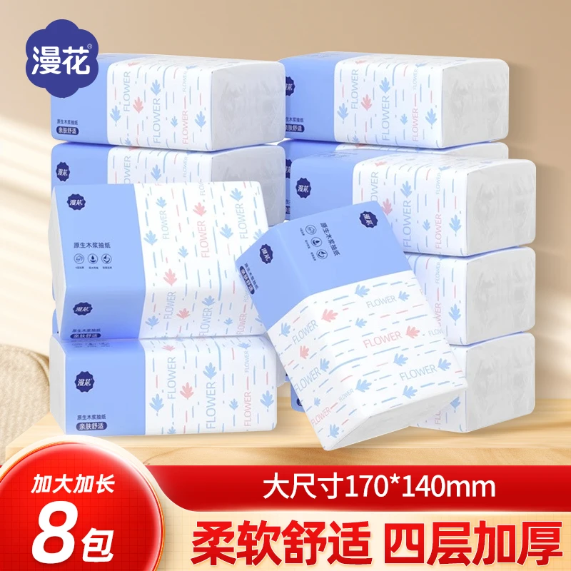 漫花280张抽纸整箱批餐巾纸家用实惠装卫生纸面巾纸学生宿舍纸巾