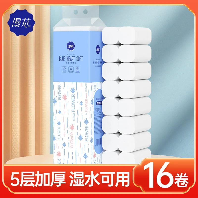 漫花原生木浆纸卫生纸卷纸家用纸巾无芯卷筒纸卫生间厕所厕纸手纸