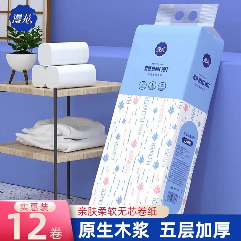 12卷漫花卫生纸无芯卷纸原生木浆厕所手纸卷筒纸厕家庭装装纸巾FF