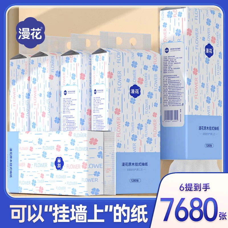 漫花官方店原木挂抽纸巾悬挂式抽纸大包挂式卫生间卫生纸家用箱装