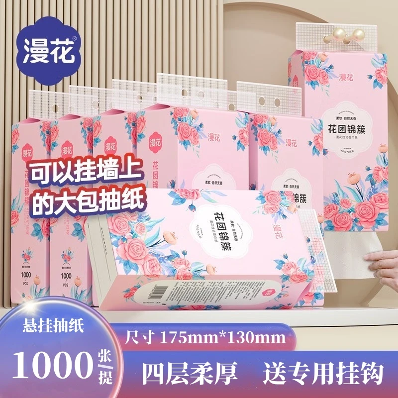 漫花纸巾挂式卫生纸家庭实惠装悬挂抽纸餐巾纸厕纸母婴可用面巾纸