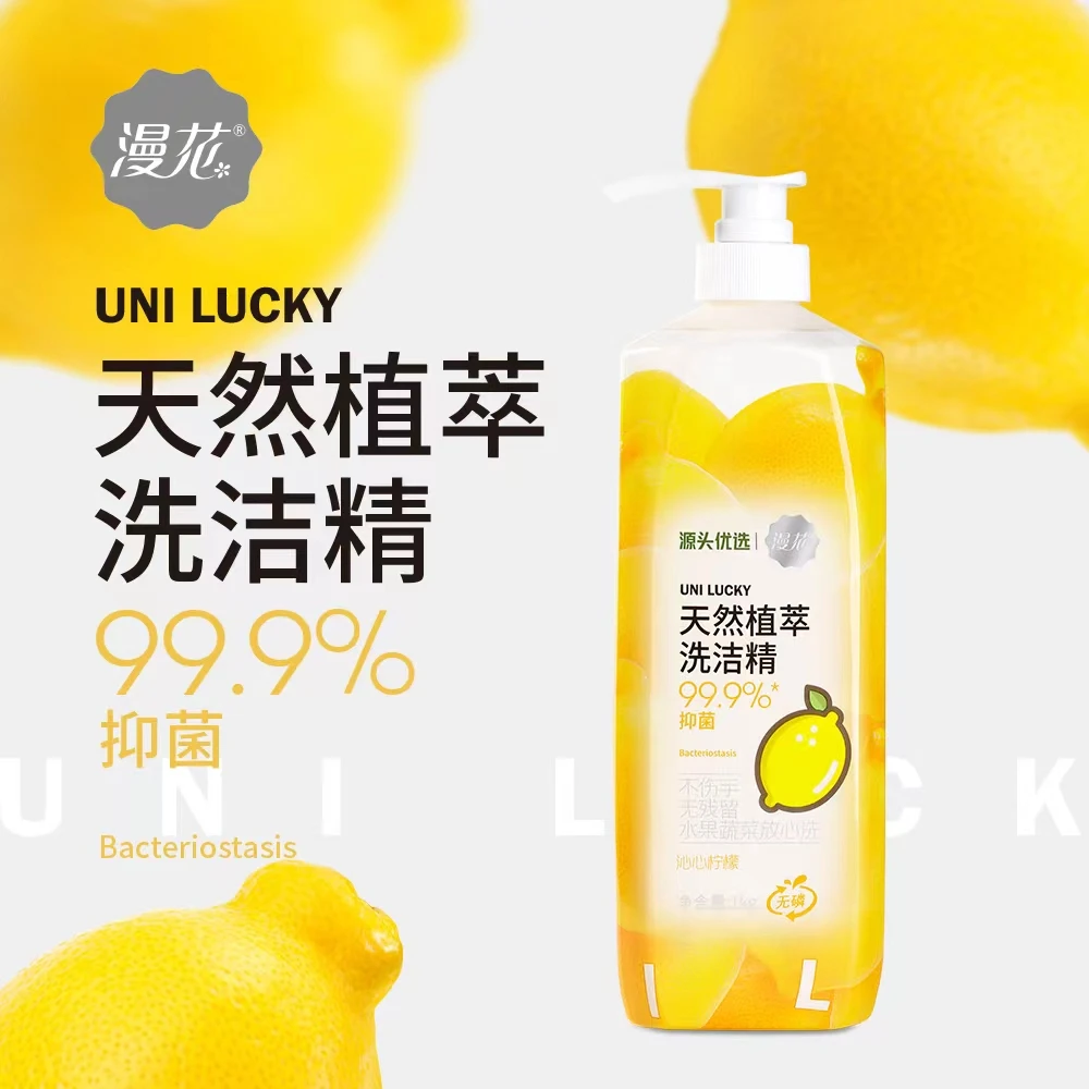 漫花天然植粹洗洁精柠檬苹果多款味道快速去油温和祛味护手洗洁精