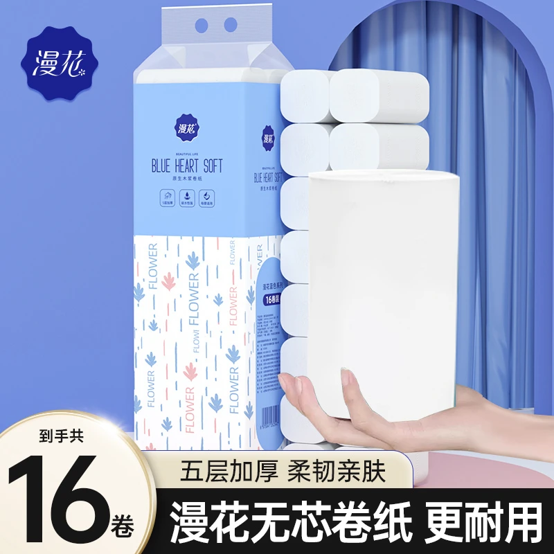 【16卷】漫花无芯卷纸日常生活用品卷筒纸家用卫生间厕纸手纸纸巾