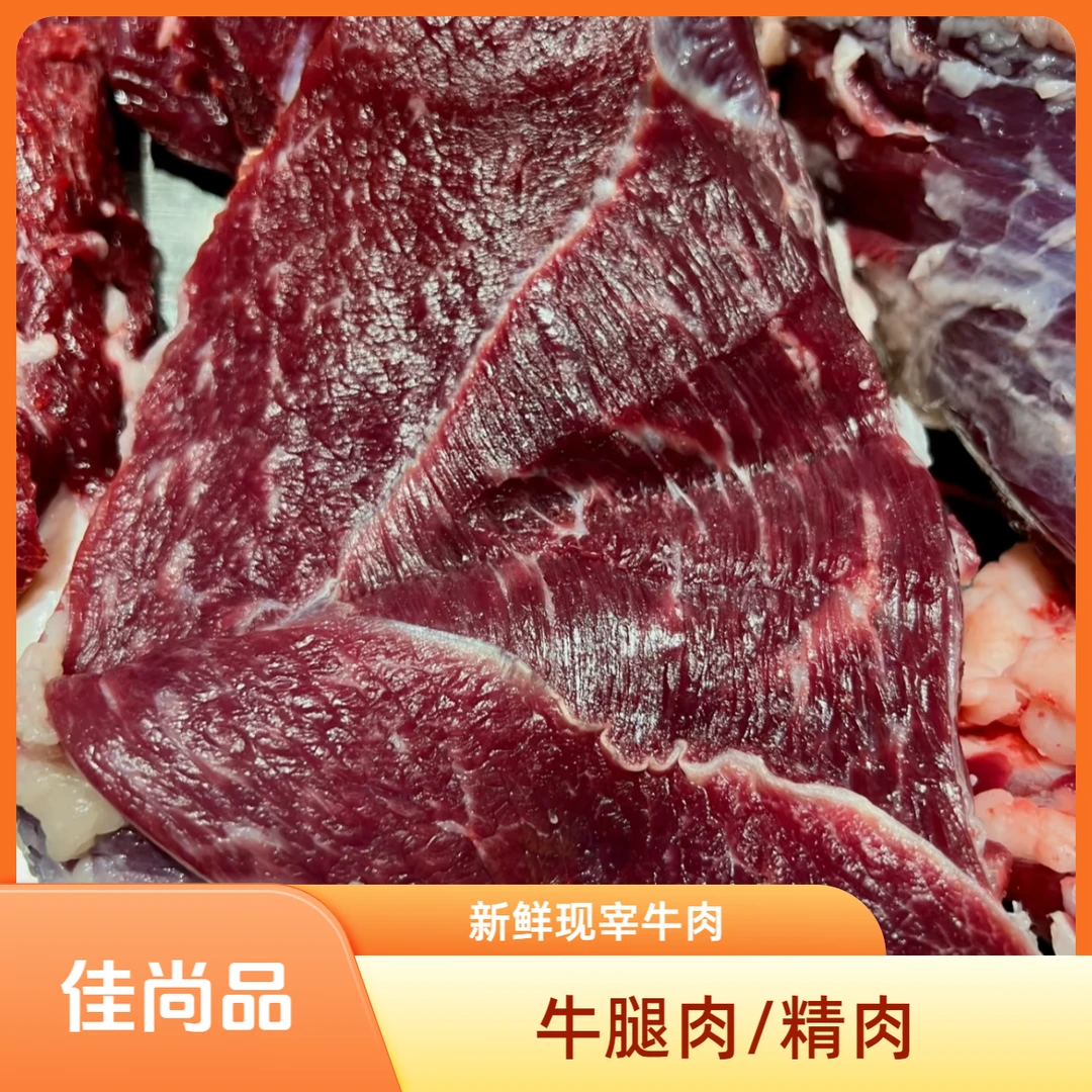 牛腿肉/精肉嫩肉【顺丰包邮】爆炒火锅食材黄牛肉前腿后腿