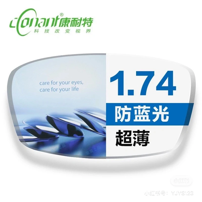 【 康耐特 】 配镜链接  性价比超轻镜片