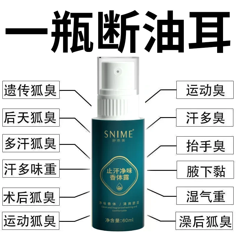 【遗传油耳去味】去狐臭喷雾剂腋下异味腋下臭男女除臭专用止汗喷雾