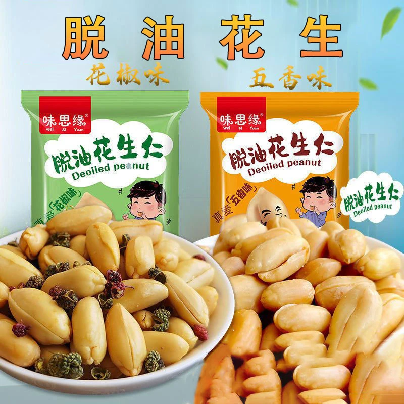 脱油花生酥脆花生仁五香味花椒味酥香花生休闲聚会零食下酒菜炒货