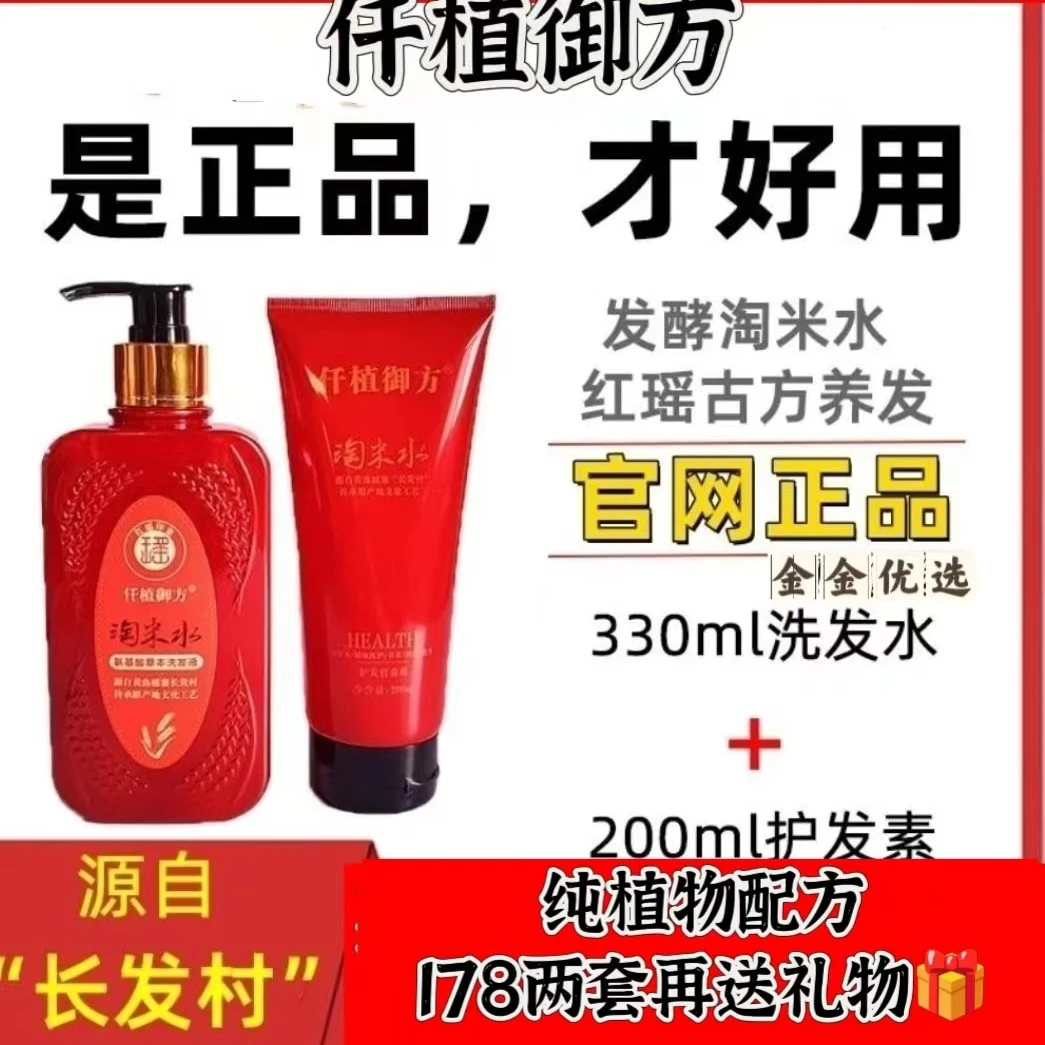 仟植御方淘米水洗护套装天然淘米水草本洗发液长发村纯手工熬制