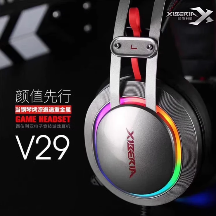 西伯利亚V29游戏电竞耳机7.1声道独立USB带麦RGB听声辩位吃鸡网吧