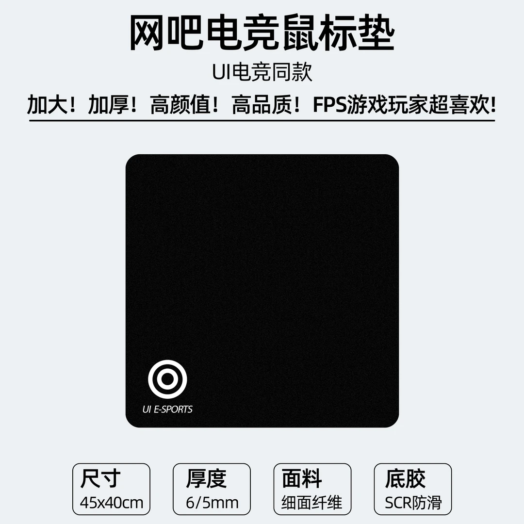 【UI电竞】同款鼠标垫