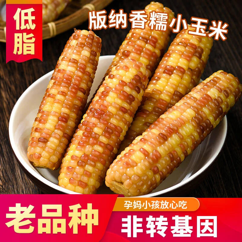 西双版纳小花糯玉米甜糯香糯个小26年新鲜玉米老人小孩爱吃2-9斤