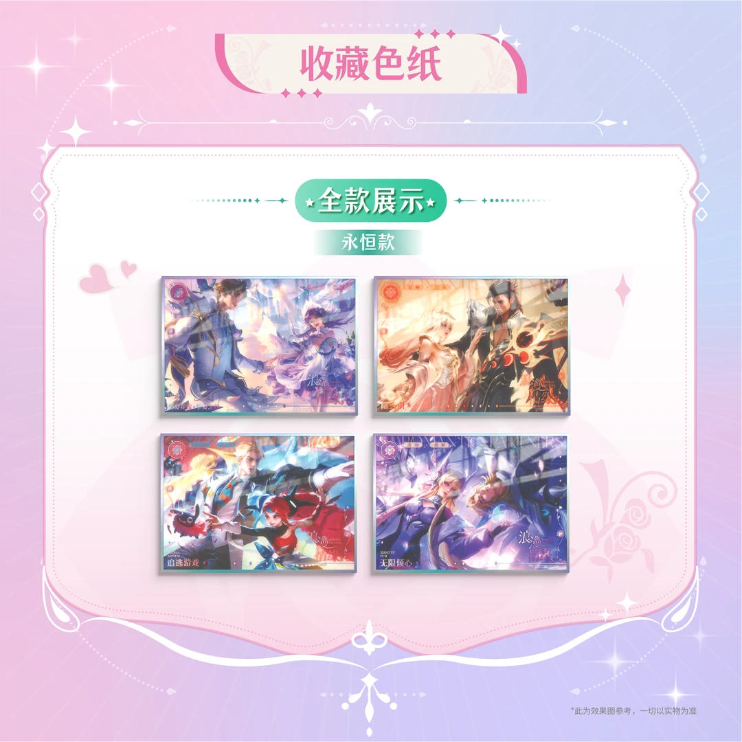 不凡玩品《王者荣耀》×不凡玩品浪漫情缘色纸第一弹盲袋
