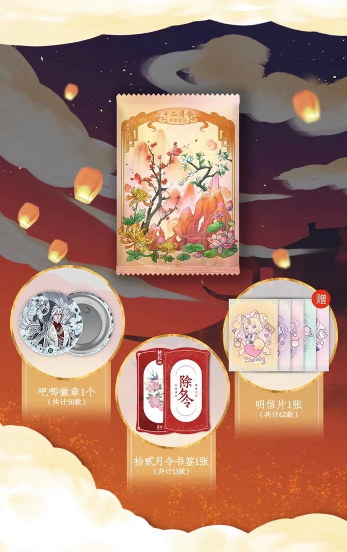 王者荣耀&遇意 正版授权 【十二月令】第二弹 福袋盲盒 实惠组合