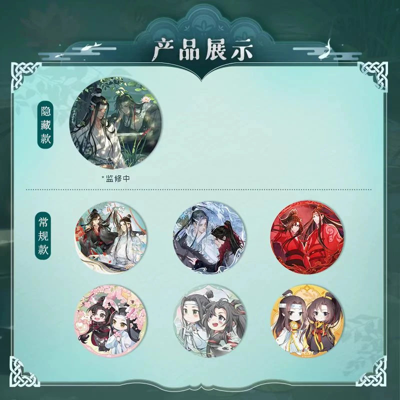 遇意《魔道祖师》动画×遇意75MM吧唧盲盒第一弹产品