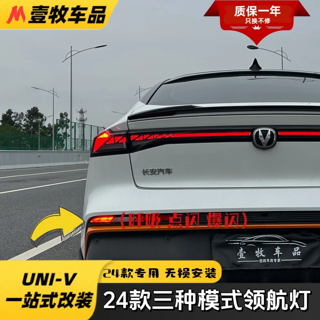 适用24款univ后雾灯改领航灯行车呼吸刹车多功能无损安装警示灯