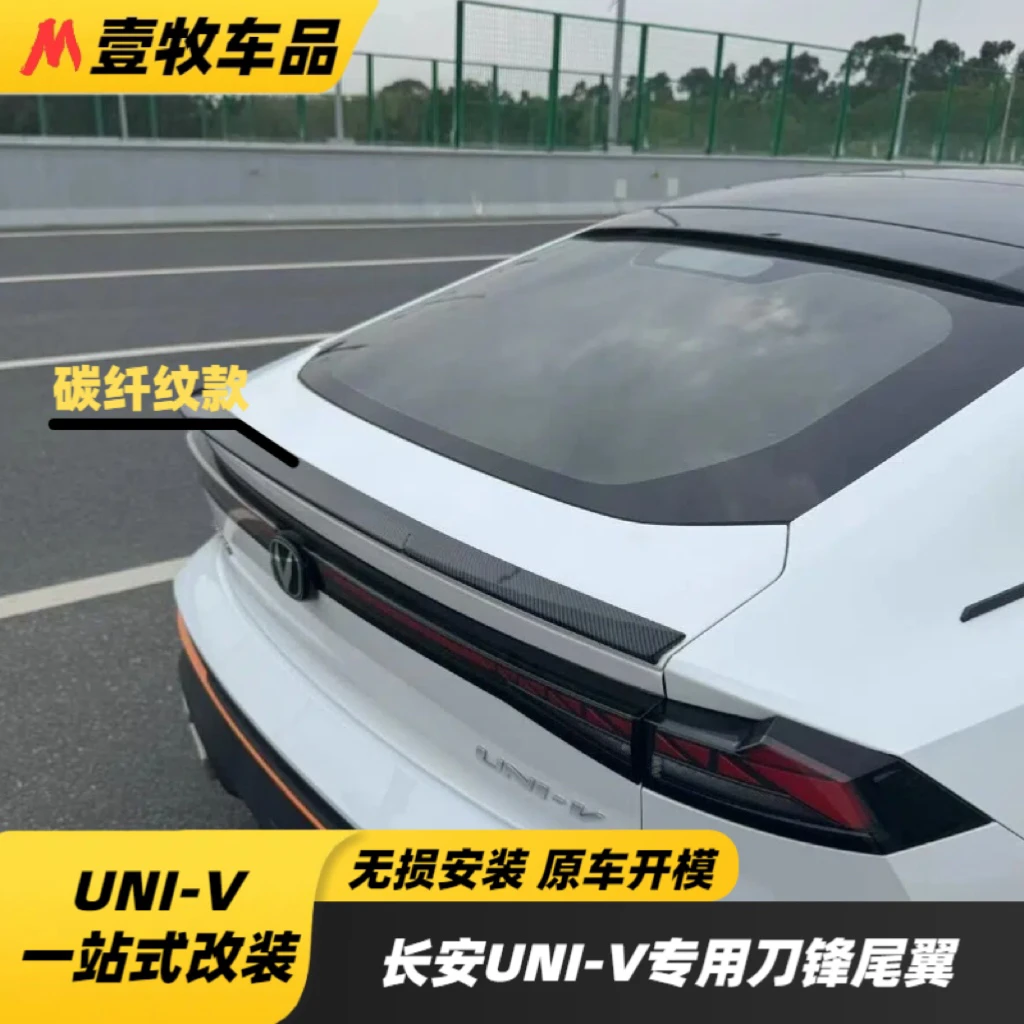 长安UNI-V22-25款通用运动改装专用尾翼风刀免打孔