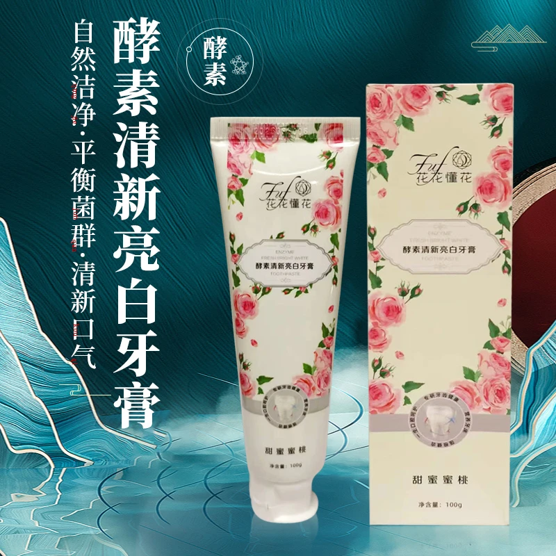 【直播】酵素清新净白去黄去渍漱口水漱口便携口腔亮白牙膏
