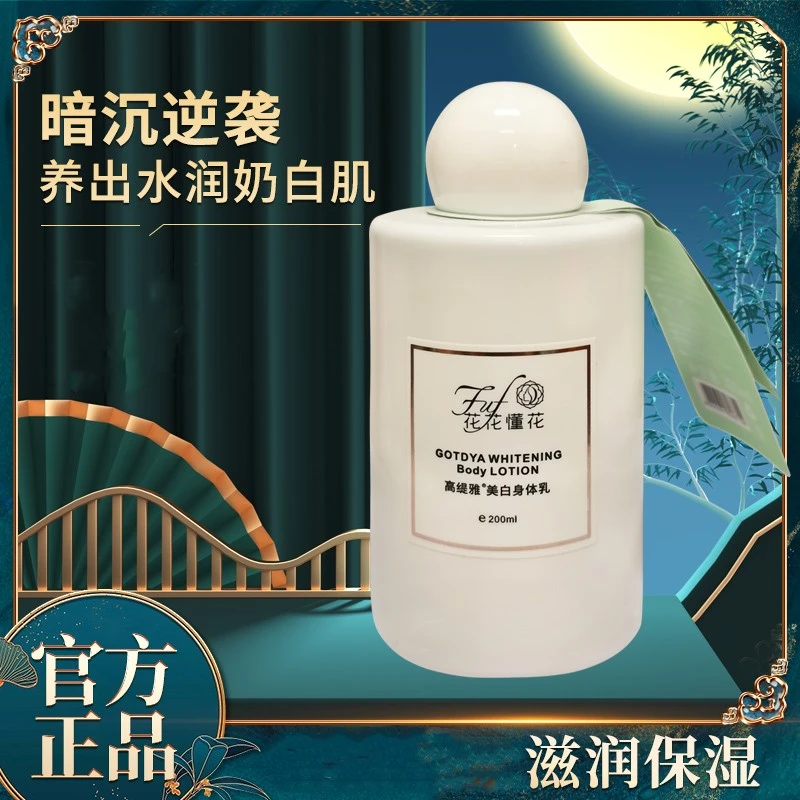 【龙年直播】 水润持久留香香氛清新柔顺奶白温和润肤清爽身体乳